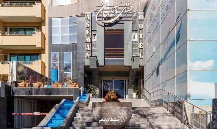 بهترین هتل اصفهان در سفر به نصف جهان
