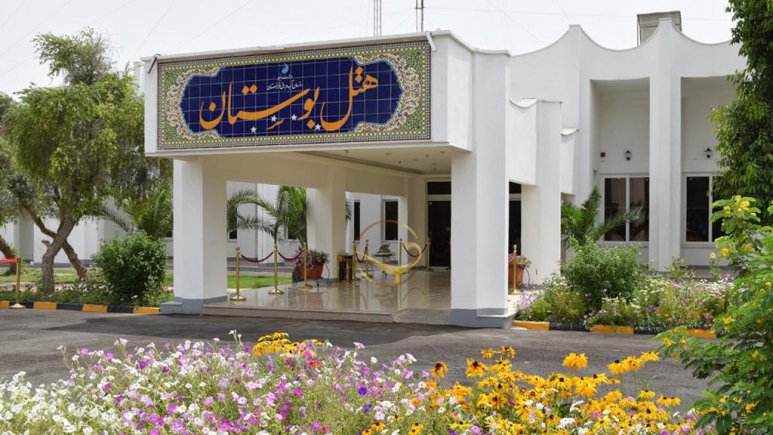 تصویر هتل بوستان اهواز