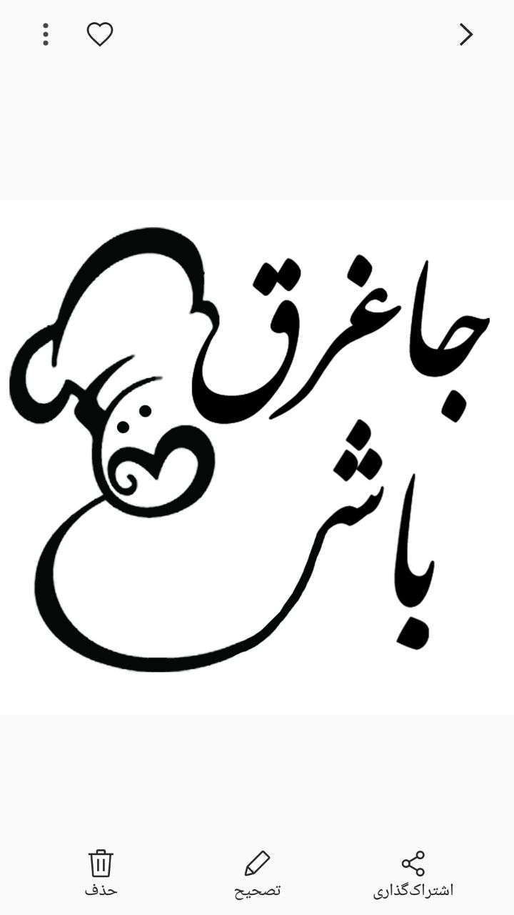 تصویر رستوران آشکده جاغرق باشی مشهد 