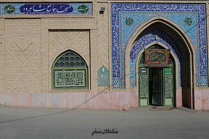 تصویر مسجد جامع شاهرود 
