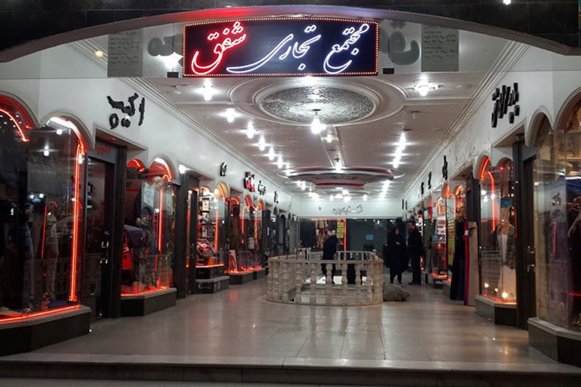 تصویر مرکز خرید شفق کاشان 