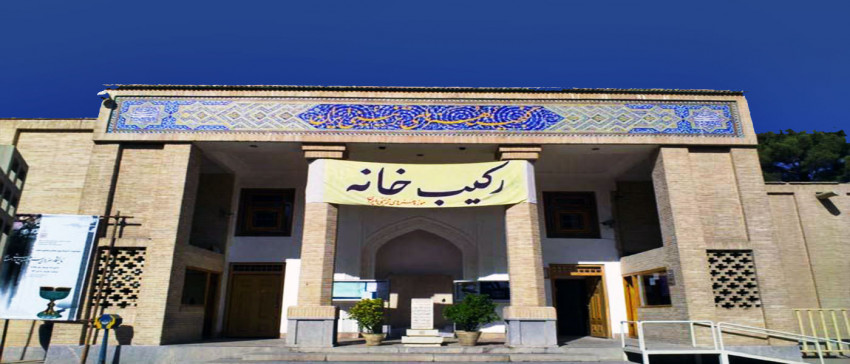تصویر موزه هنرهای تزیینی اصفهان 