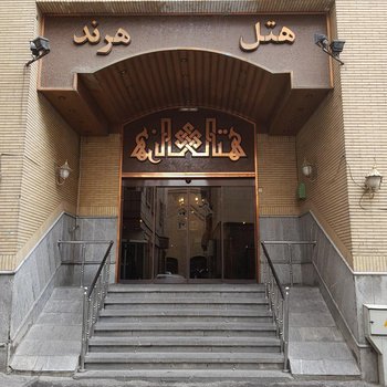 تور مشهد 2 شب و 3 روز از اهواز - هتل هرند