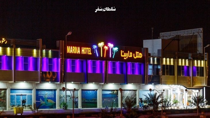 هتل مارینا یک قشم