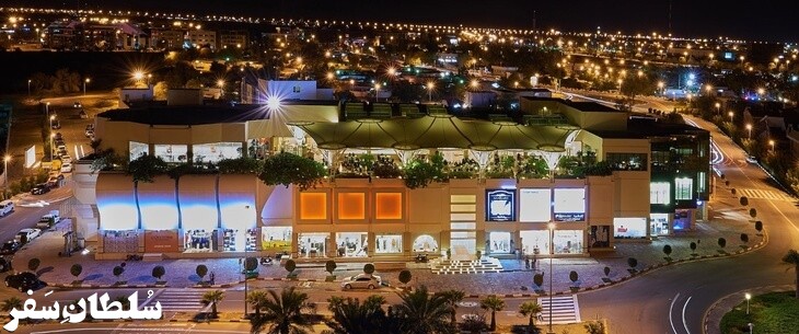 مراکز خرید کیش