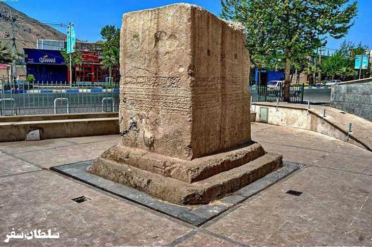 سنگ نبشته - جاهای دیدنی خرم آباد