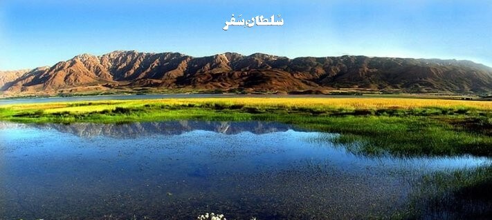 تالاب چغاخور شهرکرد