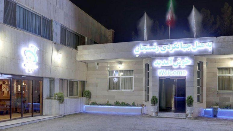 تصویر هتل جهانگردی رفسنجان