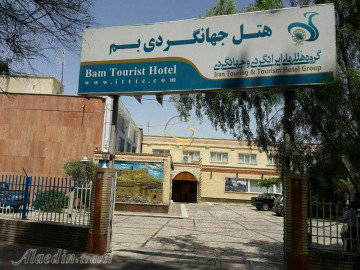 عکس هتل  جهانگردی بم