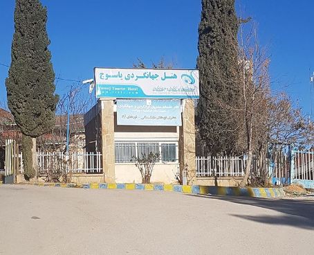 تصویر هتل جهانگردی یاسوج