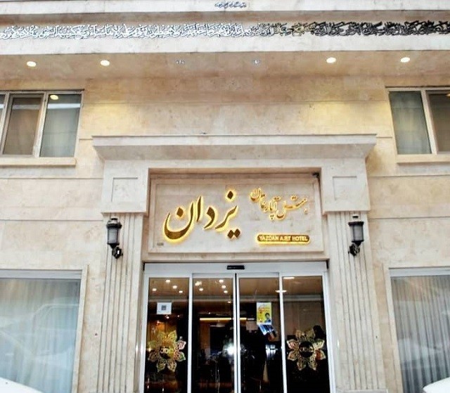 تصویر هتل آپارتمان یزدان مشهد