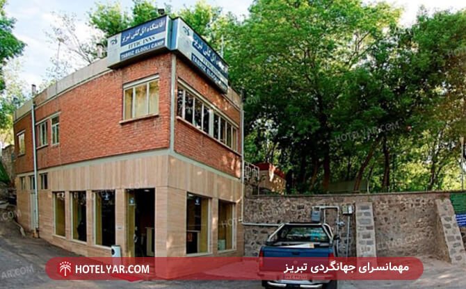 تصویر واحد مسکونی جهانگردی تبریز