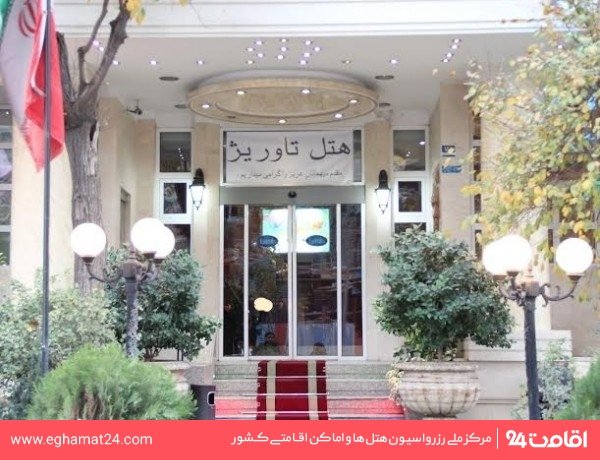 تصویر هتل آپارتمان تاوریژ تهران