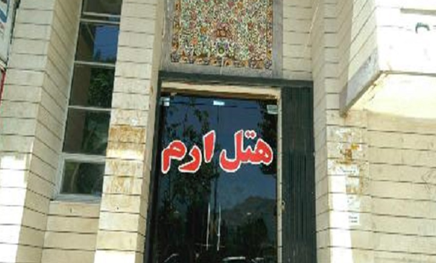 تصویر هتل ارم یاسوج