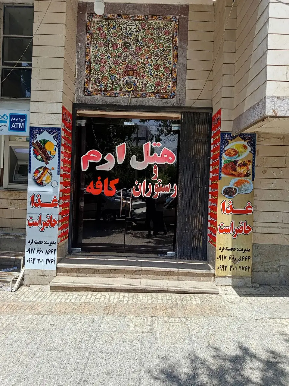 تصویر هتل ارم یاسوج