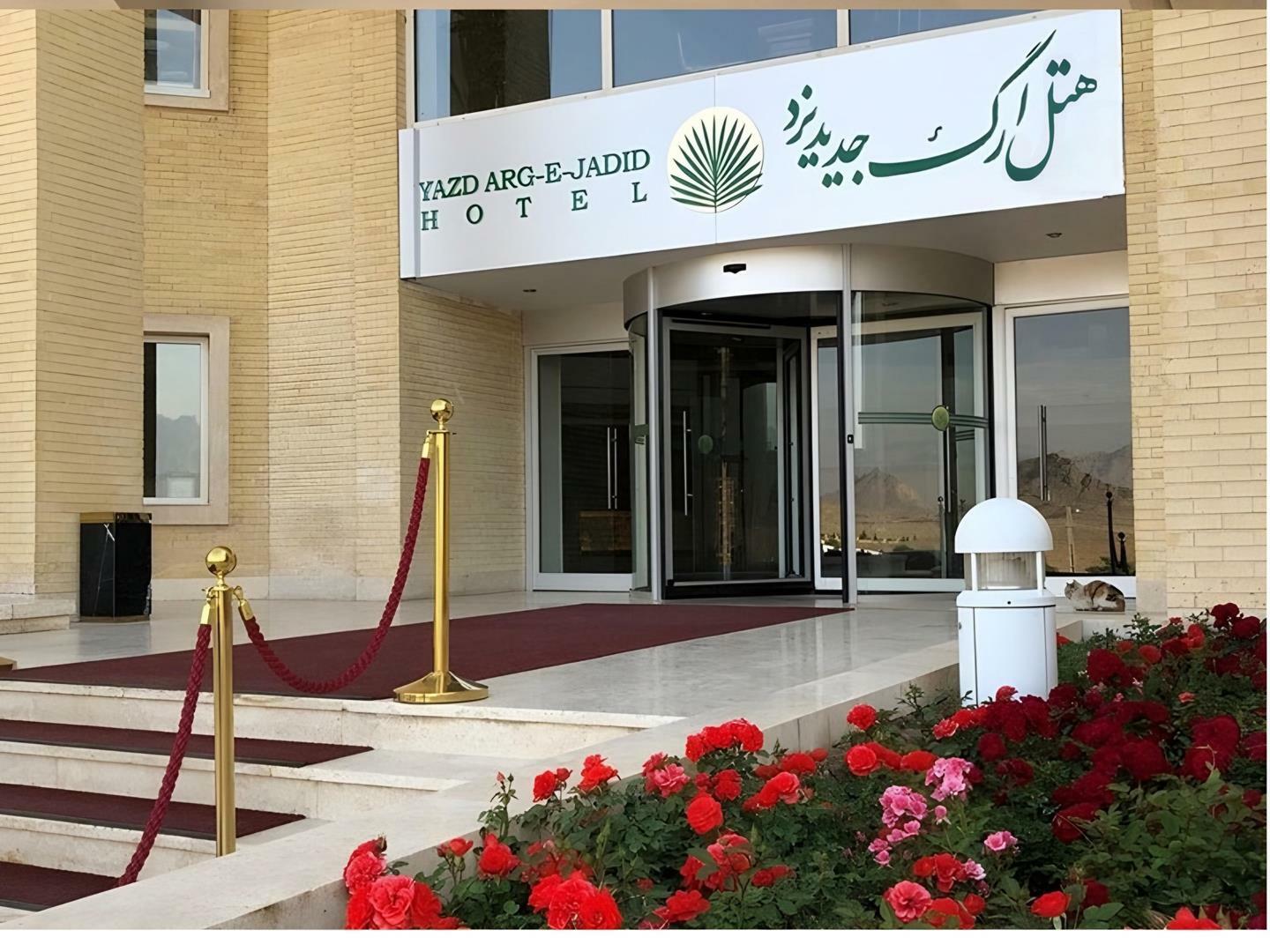 تصویر هتل ارگ جدید یزد