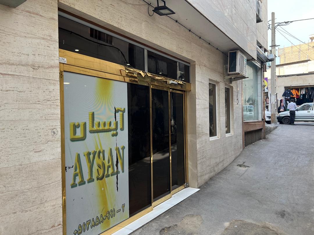 تصویر هتل آپارتمان آیسان مشهد