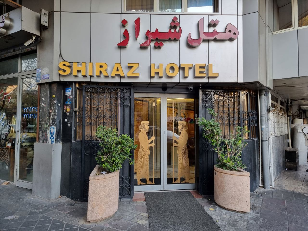 تصویر هتل شیراز تهران