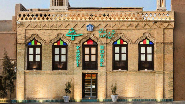 تصویر هتل فاضلی یزد