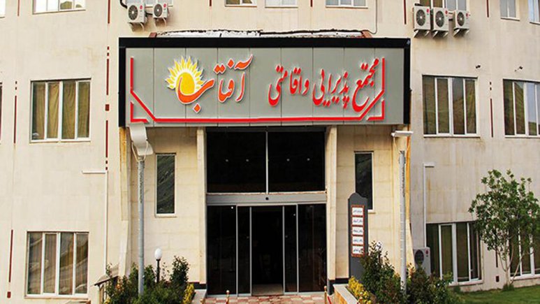 تصویر هتل آفتاب اراک
