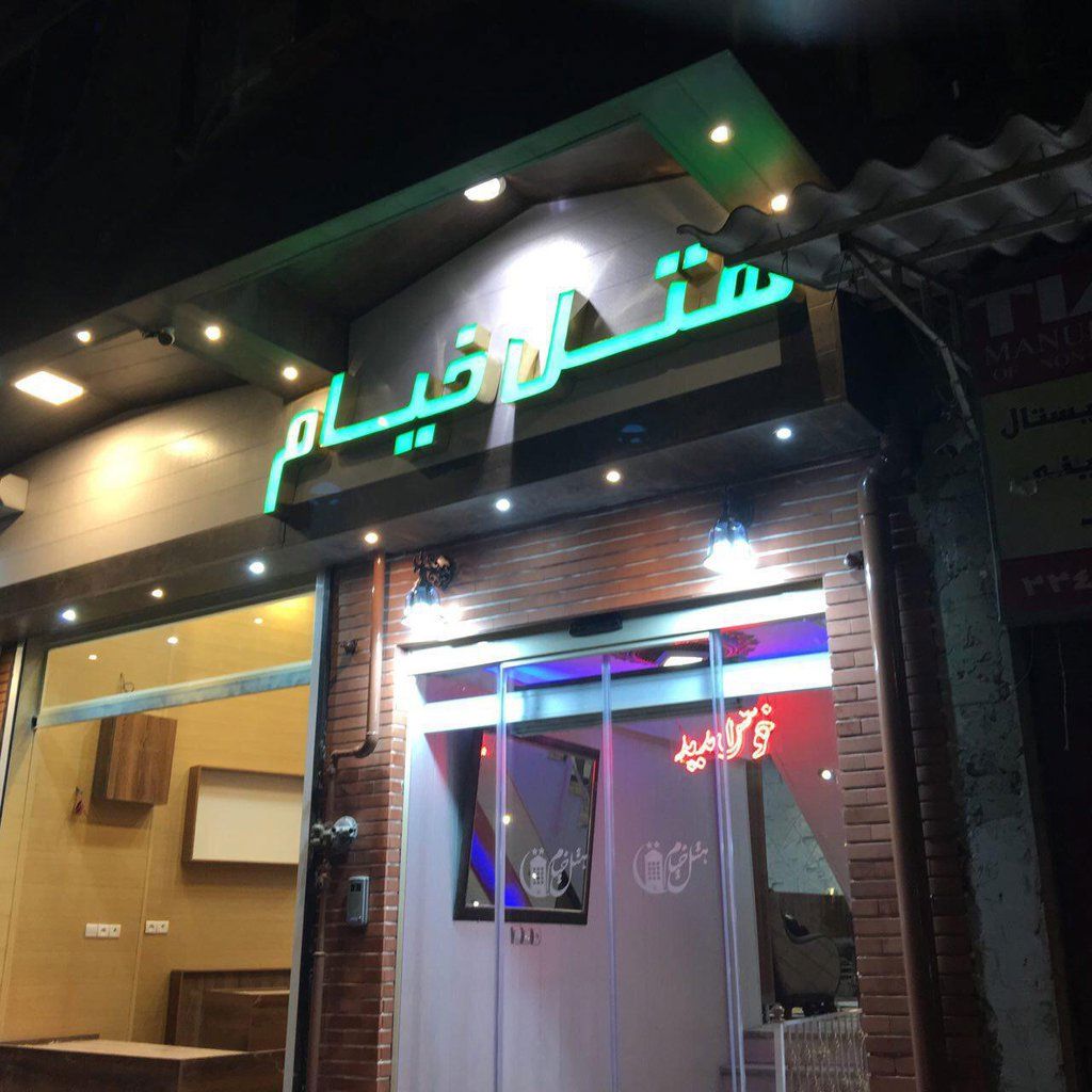 تصویر هتل خیام گرگان