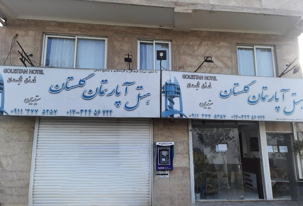 تصویر هتل آپارتمان گلستان گرگان