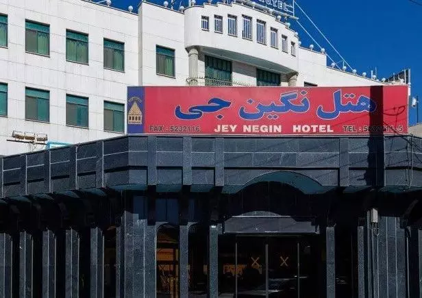 تصویر هتل نگین جی اصفهان