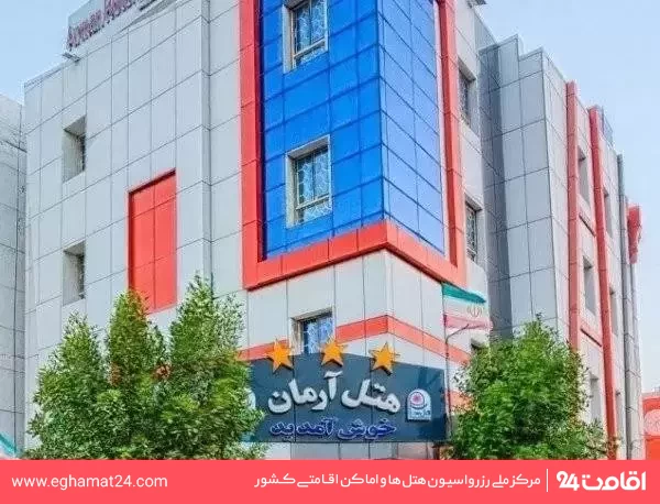 تصویر هتل آرمان قشم