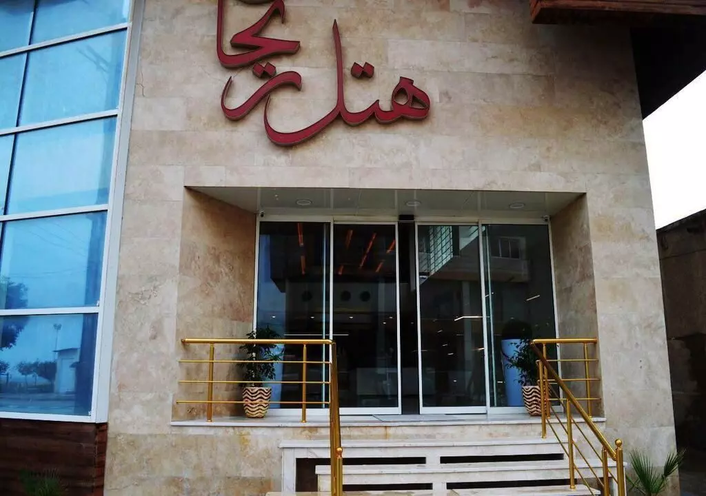 تصویر هتل ریحان قشم