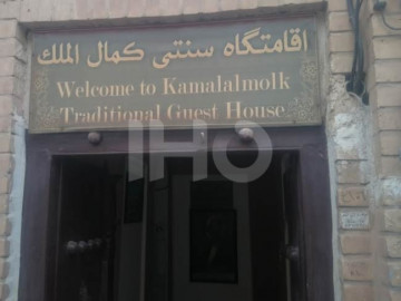 عکس هتل خانه تاریخی کمال الملک کاشان