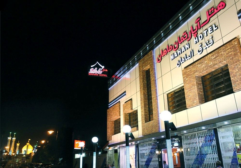 تصویر هتل آپارتمان ماهان قم