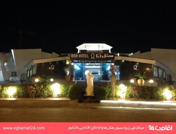 تصویر هتل آنا کیش