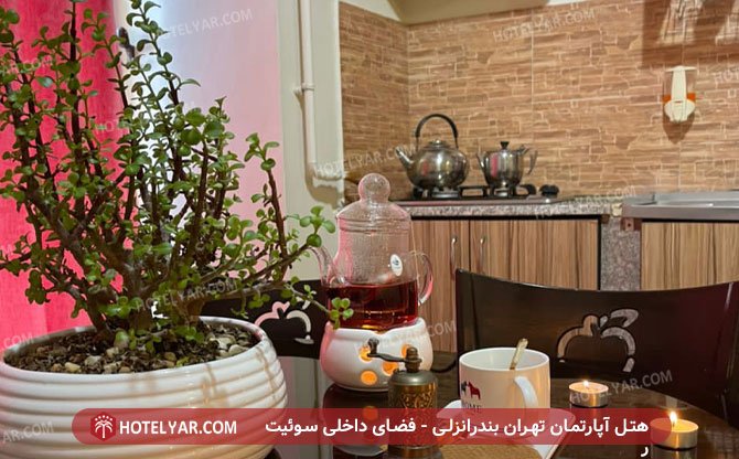 تصویر هتل آپارتمان مجتمع توریستی تهران بندر انزلی
