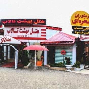 تصویر هتل بهشت تالاب بندر انزلی
