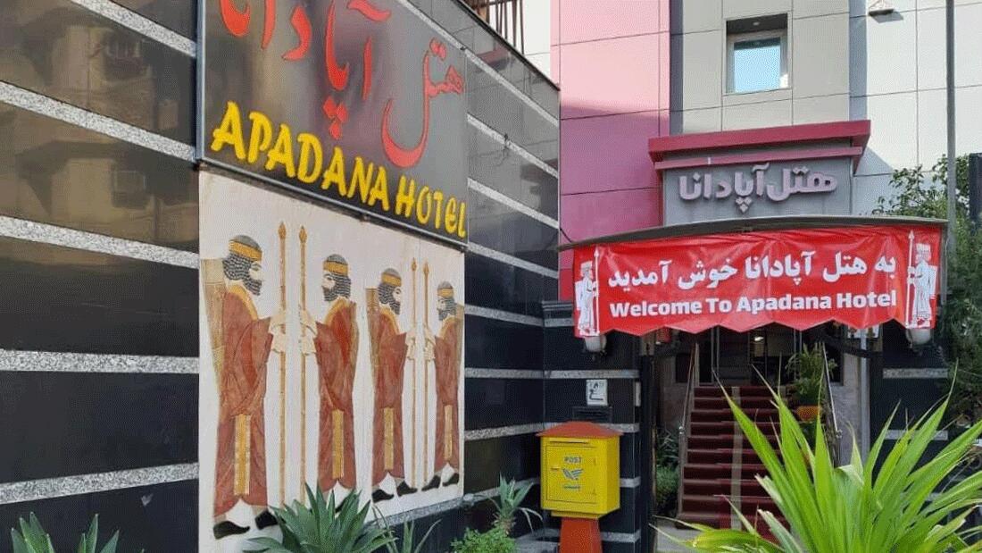 تصویر هتل آپادانا بندر عباس