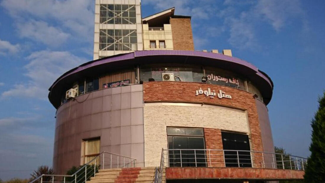 تصویر هتل نیلوفر آمل