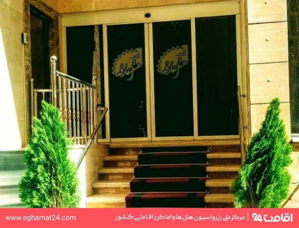 تصویر هتل عارفه مشهد