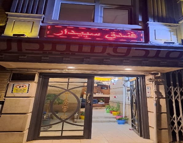 تصویر هتل سپیدار قم