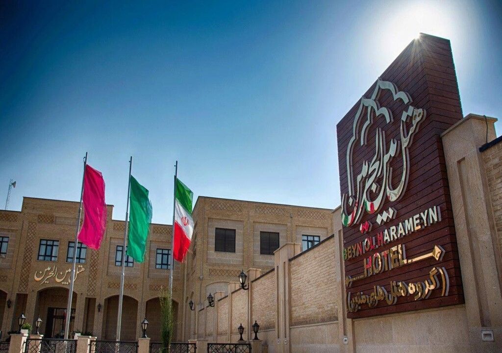 تصویر هتل بین الحرمین شیراز
