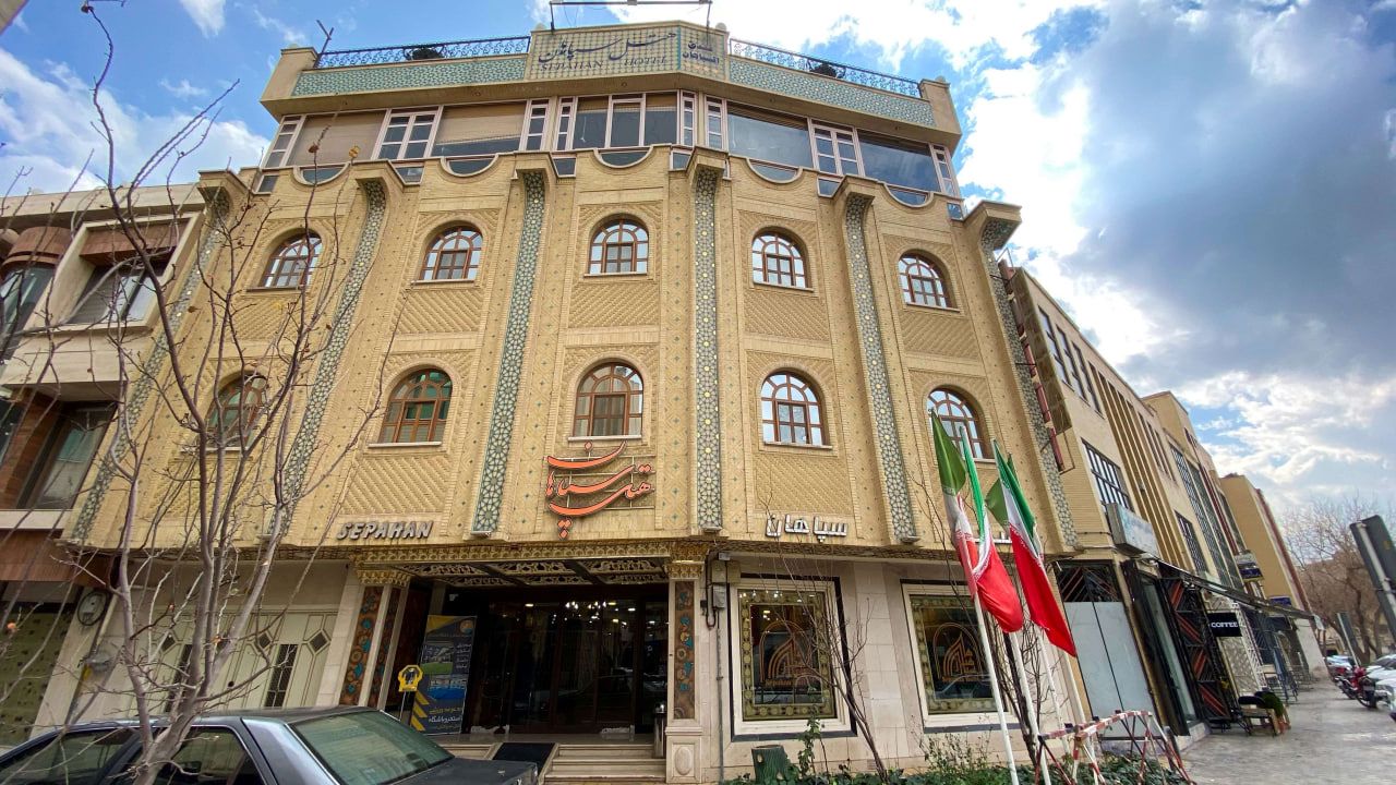 تصویر هتل سپاهان اصفهان