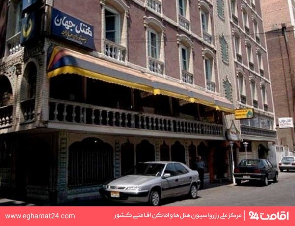 تصویر هتل جهان تهران