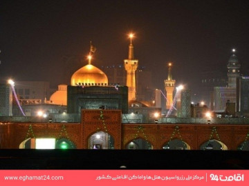 عکس مهمانپذیر ممتاز مقدم مشهد