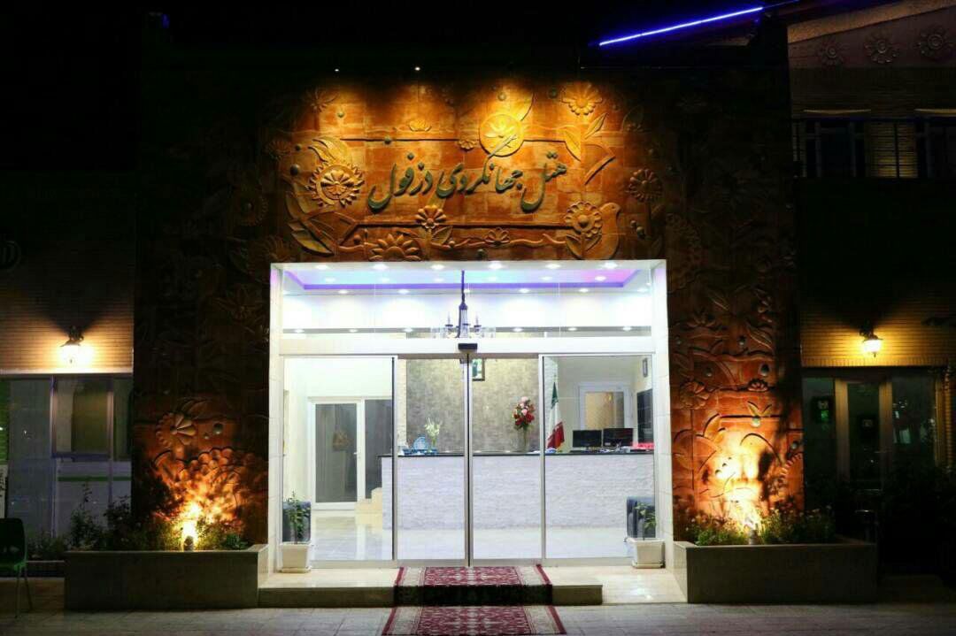 تصویر هتل جهانگردی دزفول
