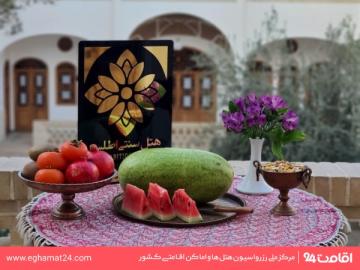  اقامتگاه سنتی اطلسی