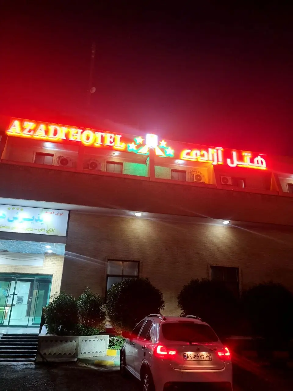 تصویر هتل آزادی بندرماهشهر