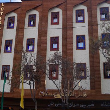 تصویر هتل لطفعلی خان شیراز