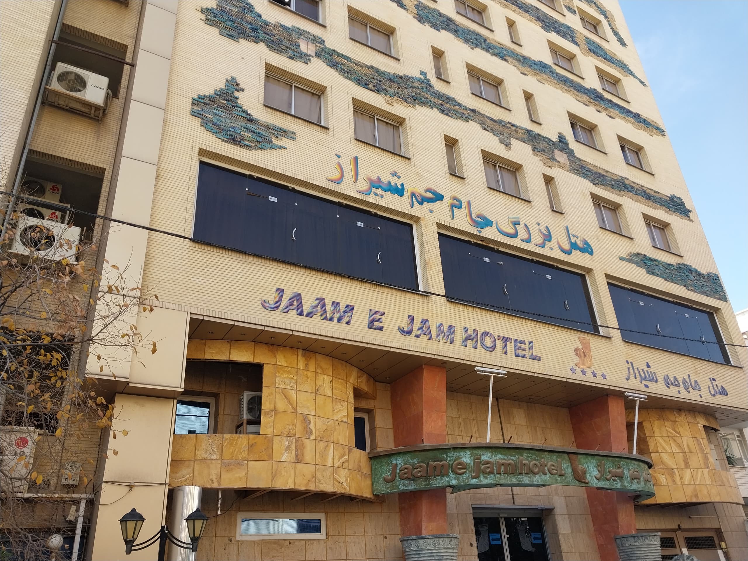 تور شیراز 2 شب و 3 روز از تبریز - هتل آپارتمان جام جم شیراز