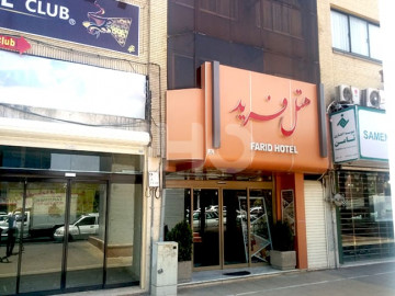 عکس هتل فرید مشهد