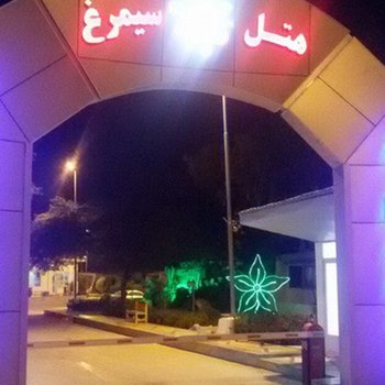 تصویر هتل سیمرغ کیش