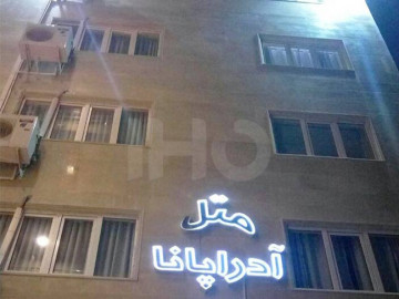 عکس متل آدراپانا بابلسر